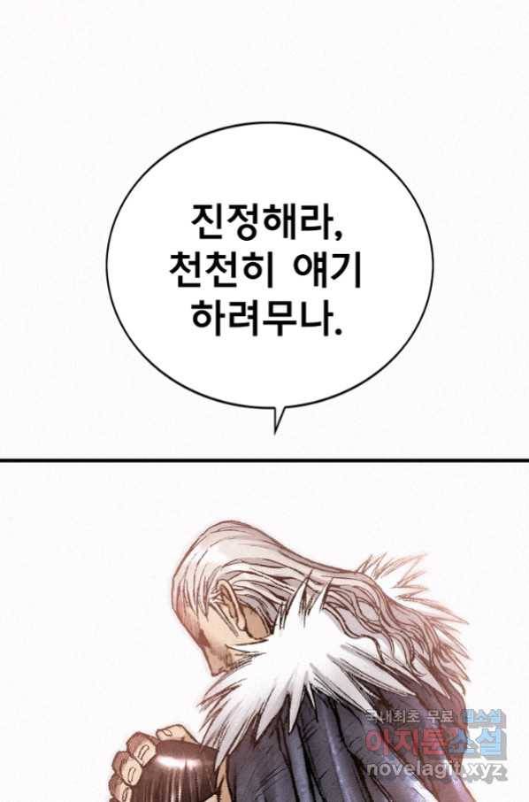 천추 84화 82