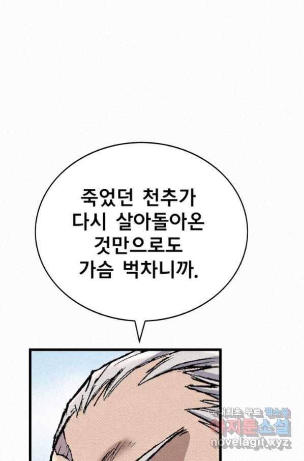 천추 84화 89