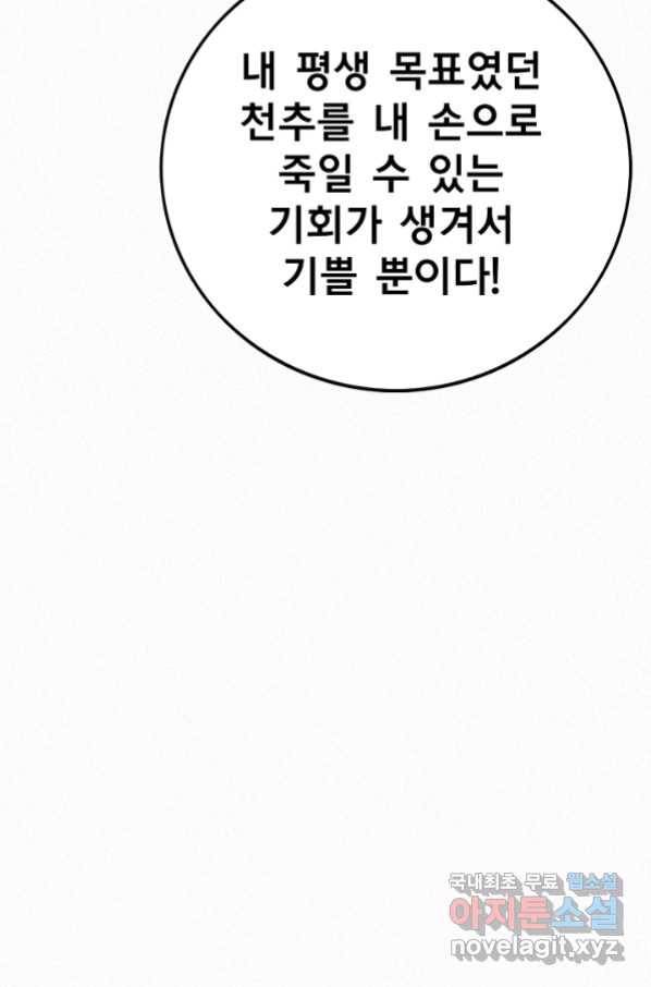 천추 84화 94