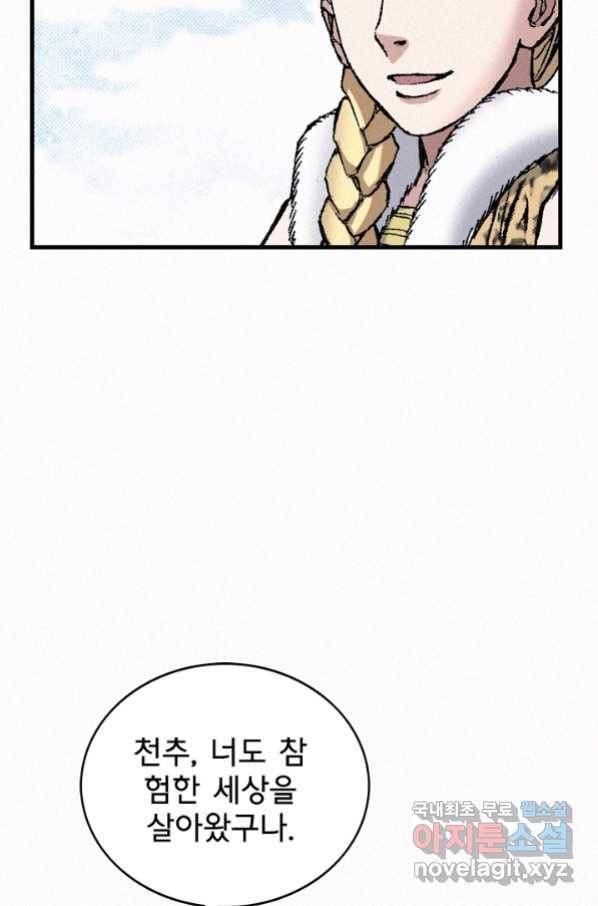 천추 84화 97