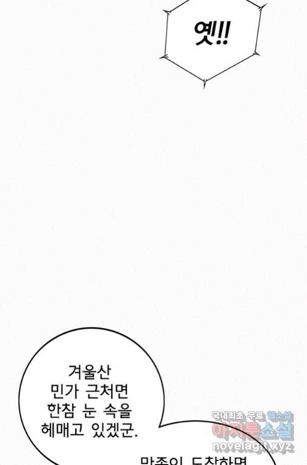 천추 84화 110