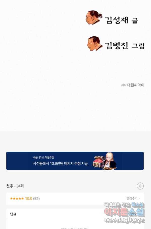 천추 84화 163