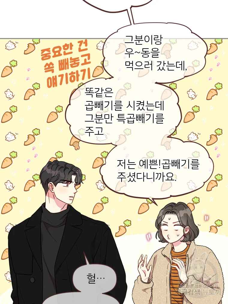 바니와 오빠들 128화 7