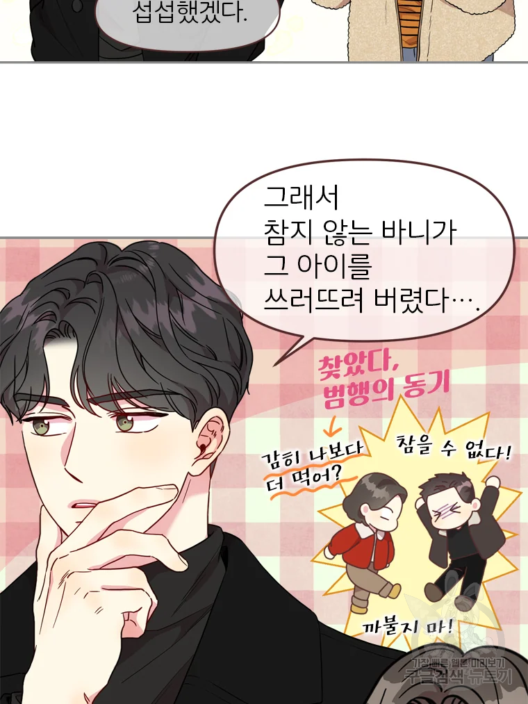 바니와 오빠들 128화 8