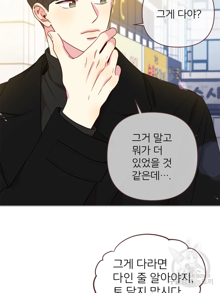 바니와 오빠들 128화 10