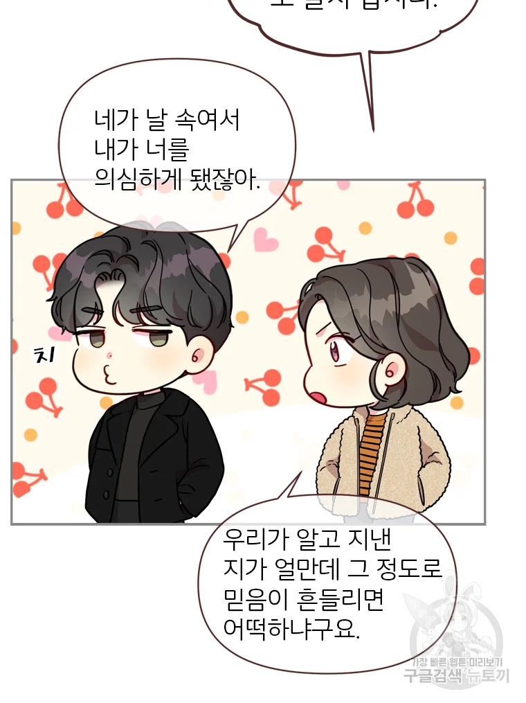 바니와 오빠들 128화 11