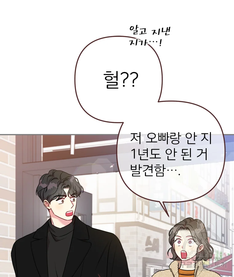 바니와 오빠들 128화 12