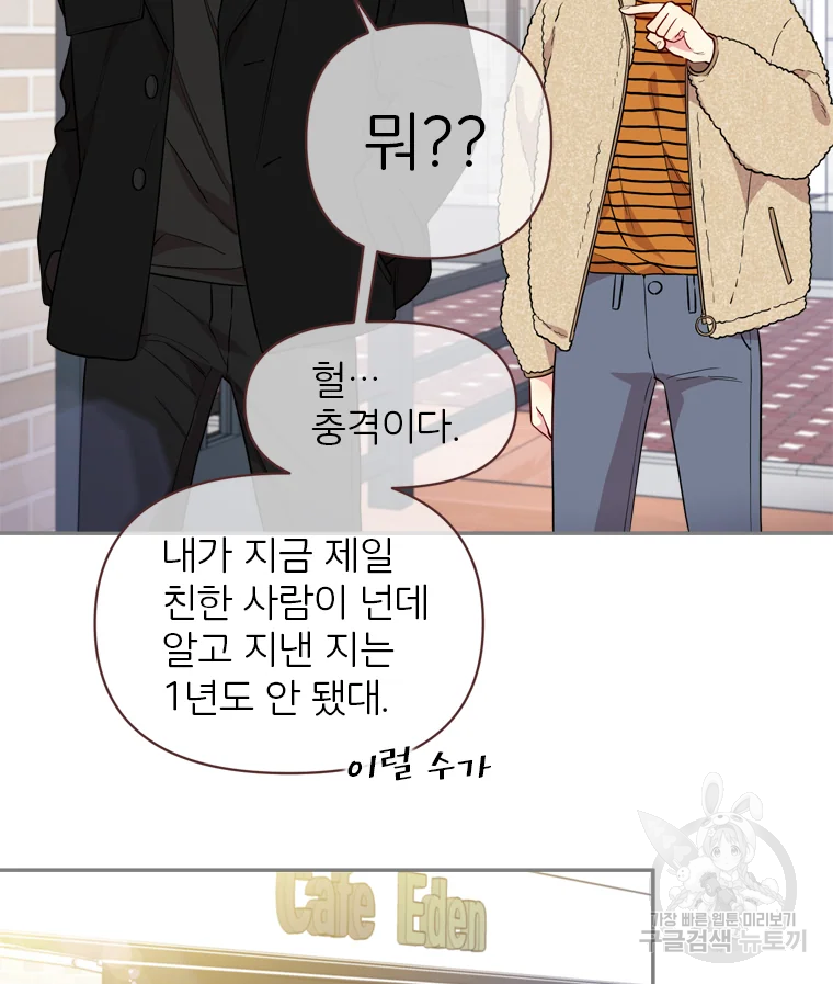 바니와 오빠들 128화 13