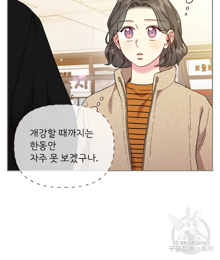 바니와 오빠들 128화 17