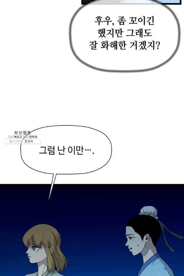 학사귀환 121화 4