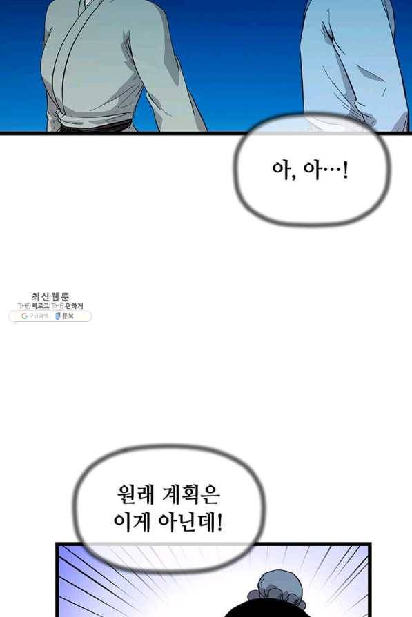 학사귀환 121화 5