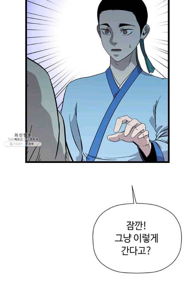 학사귀환 121화 6