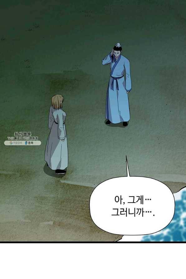 학사귀환 121화 8