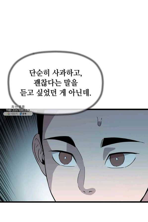 학사귀환 121화 9