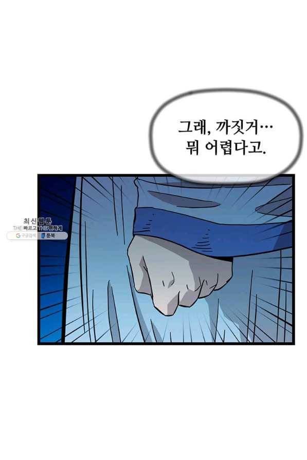학사귀환 121화 14