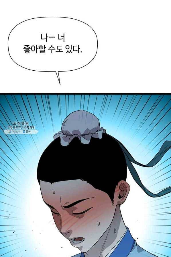 학사귀환 121화 15