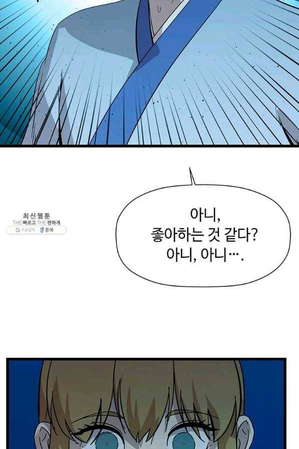 학사귀환 121화 16