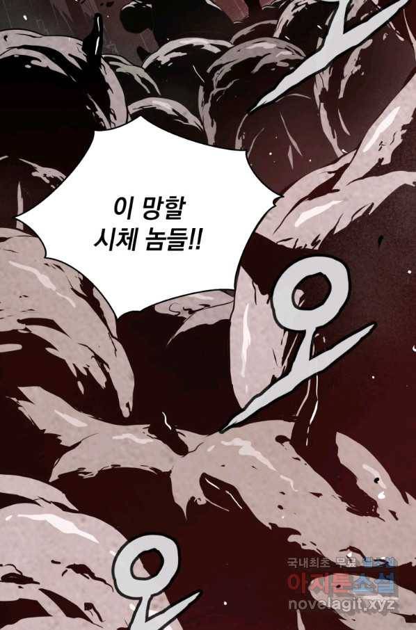 지옥에서 독식 37화 16