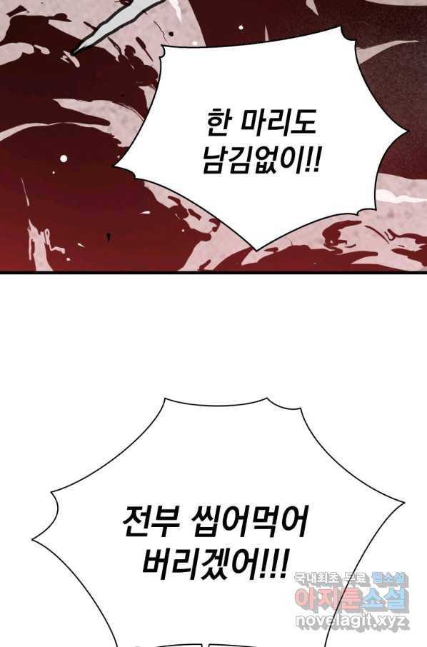 지옥에서 독식 37화 17