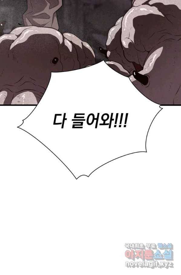 지옥에서 독식 37화 19