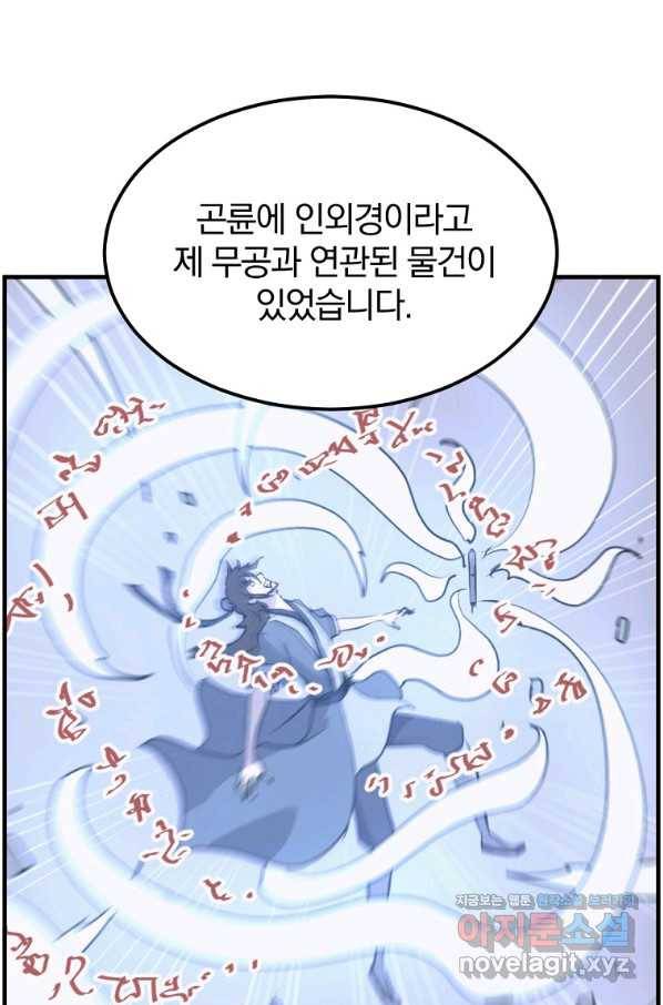 불사무적 228화 1