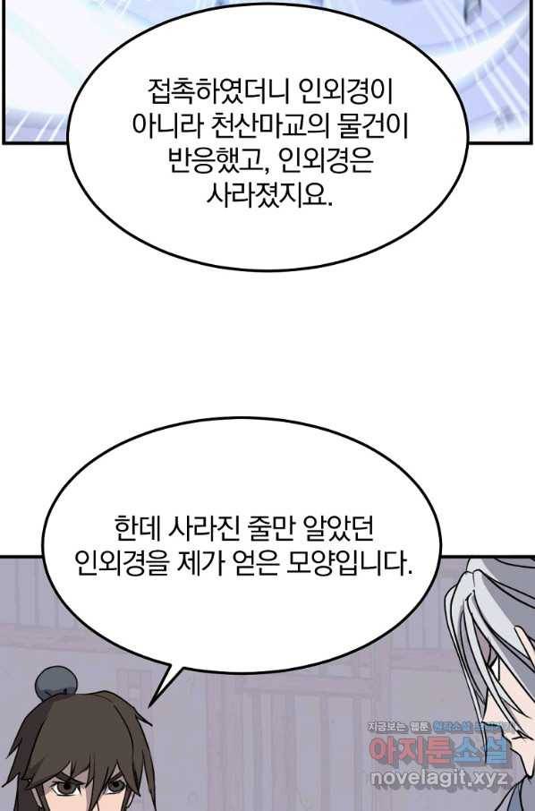 불사무적 228화 2
