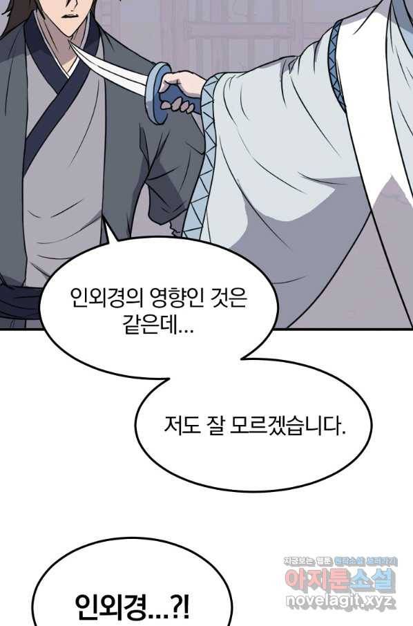 불사무적 228화 3