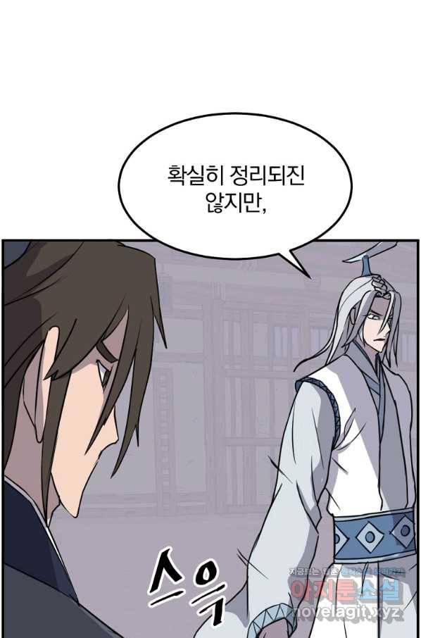 불사무적 228화 5