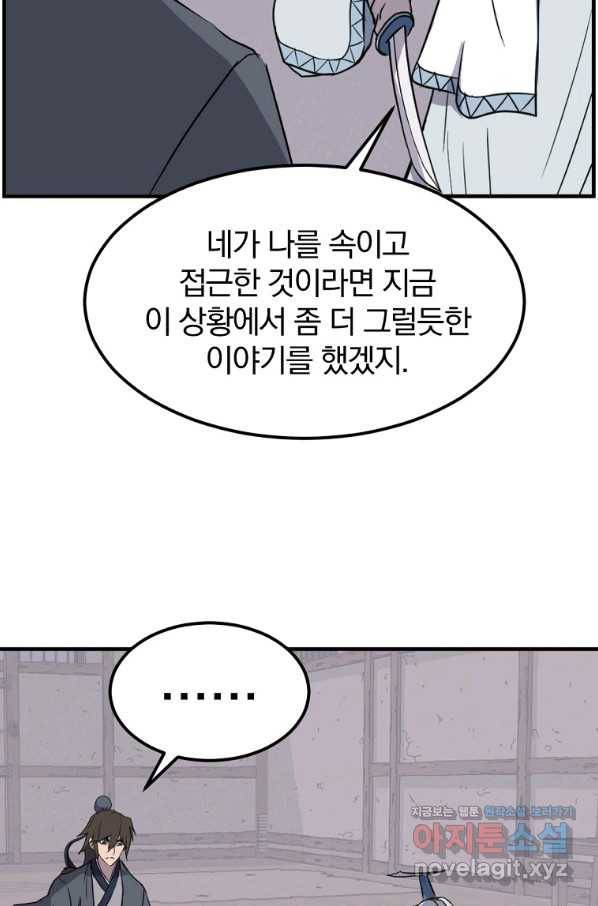 불사무적 228화 6