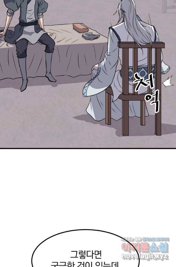 불사무적 228화 7