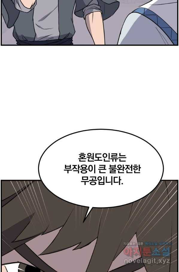 불사무적 228화 10