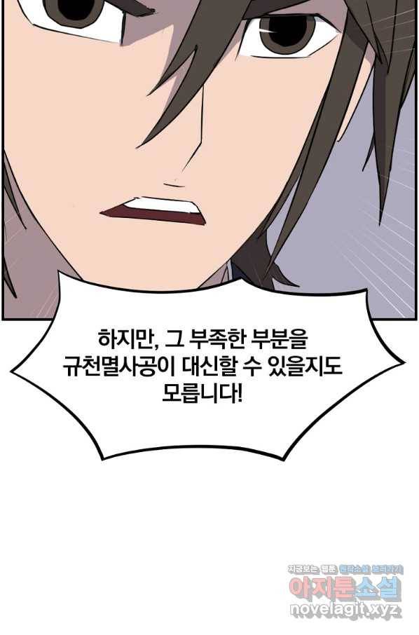 불사무적 228화 11