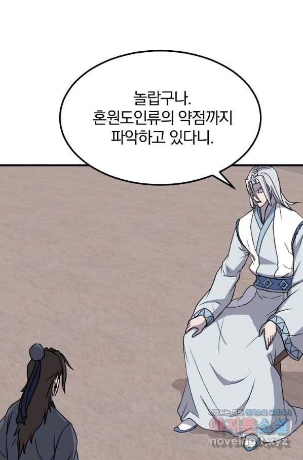 불사무적 228화 13