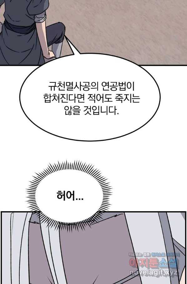 불사무적 228화 14