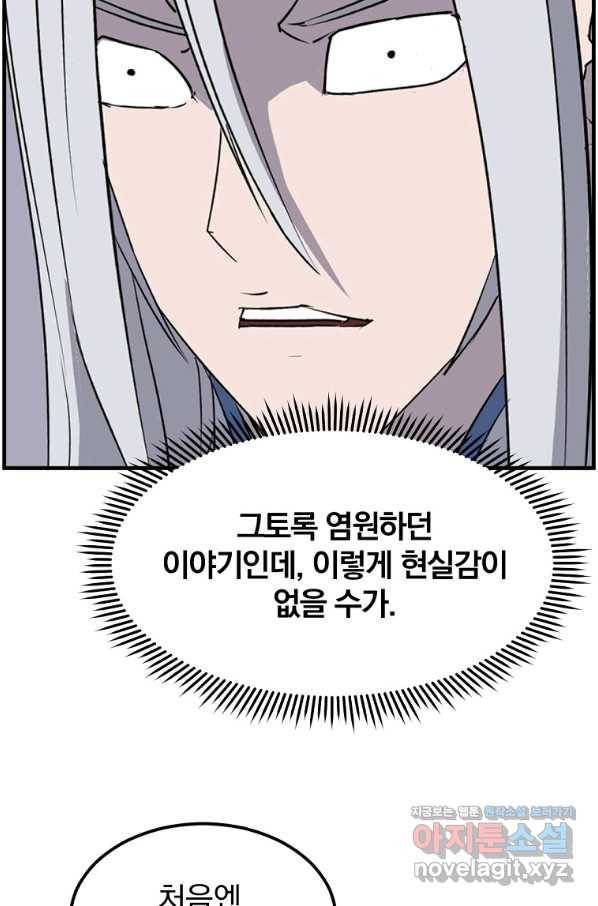 불사무적 228화 15
