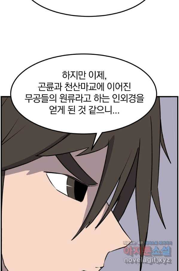 불사무적 228화 17