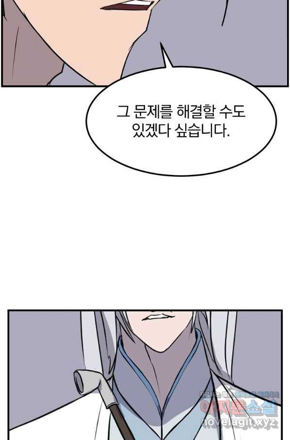 불사무적 228화 18