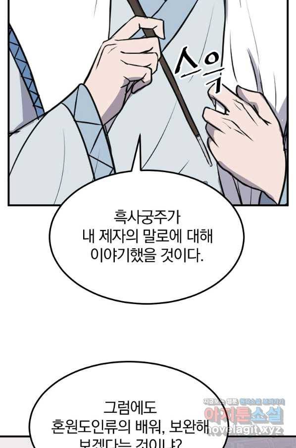 불사무적 228화 19