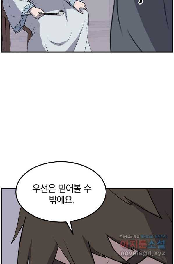 불사무적 228화 22