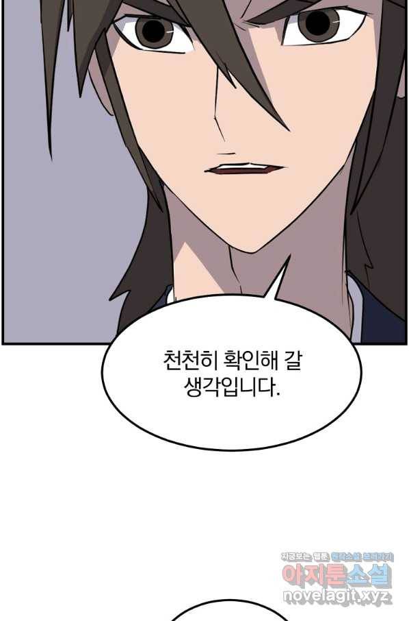 불사무적 228화 23