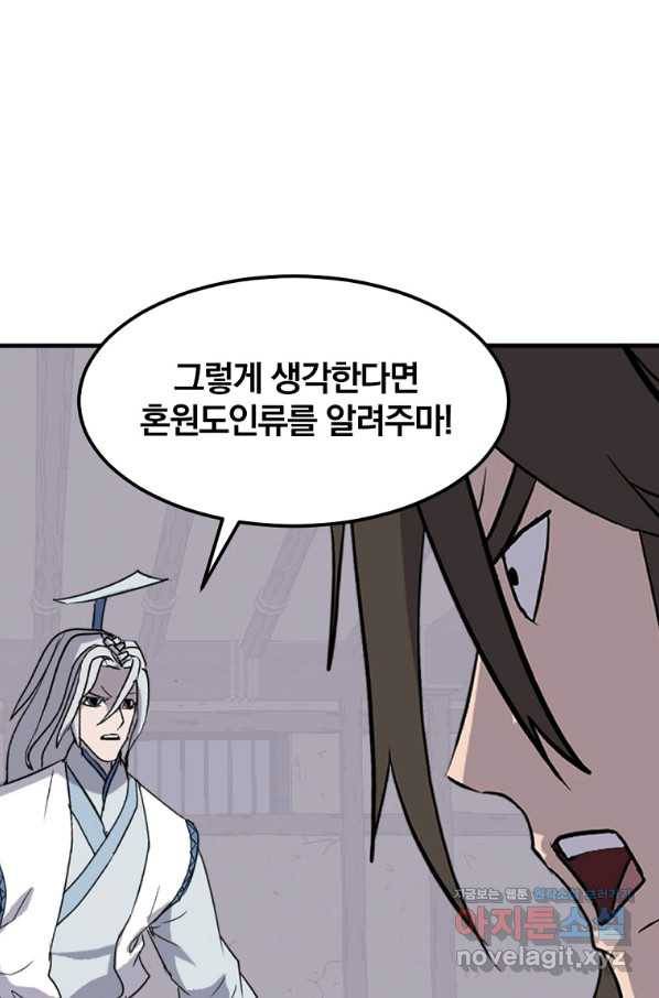 불사무적 228화 25