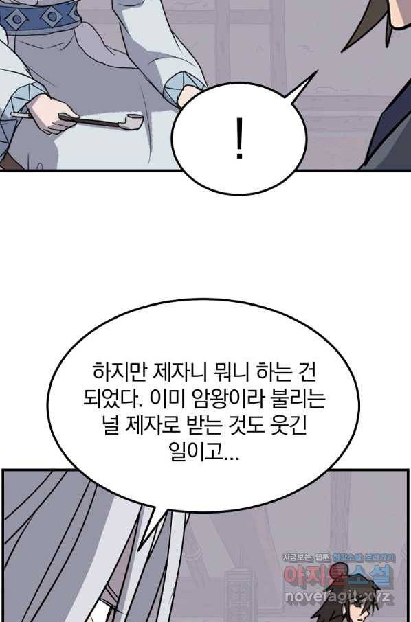 불사무적 228화 26