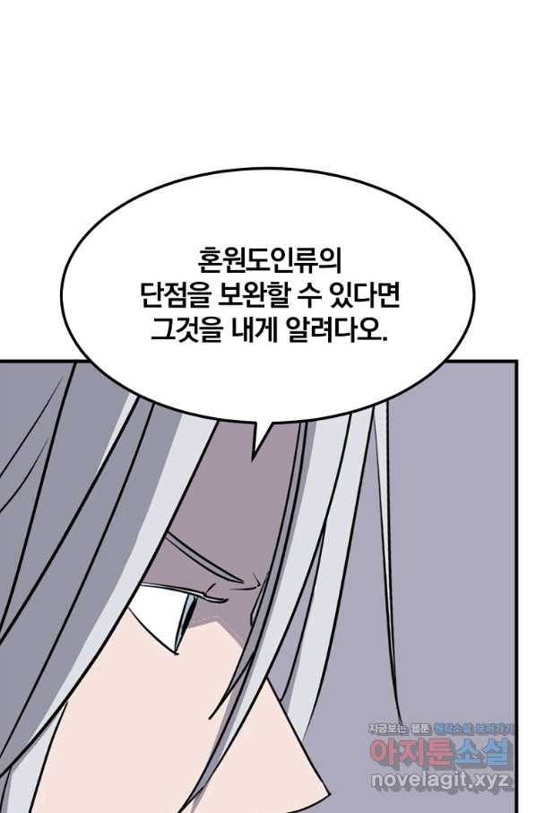 불사무적 228화 29