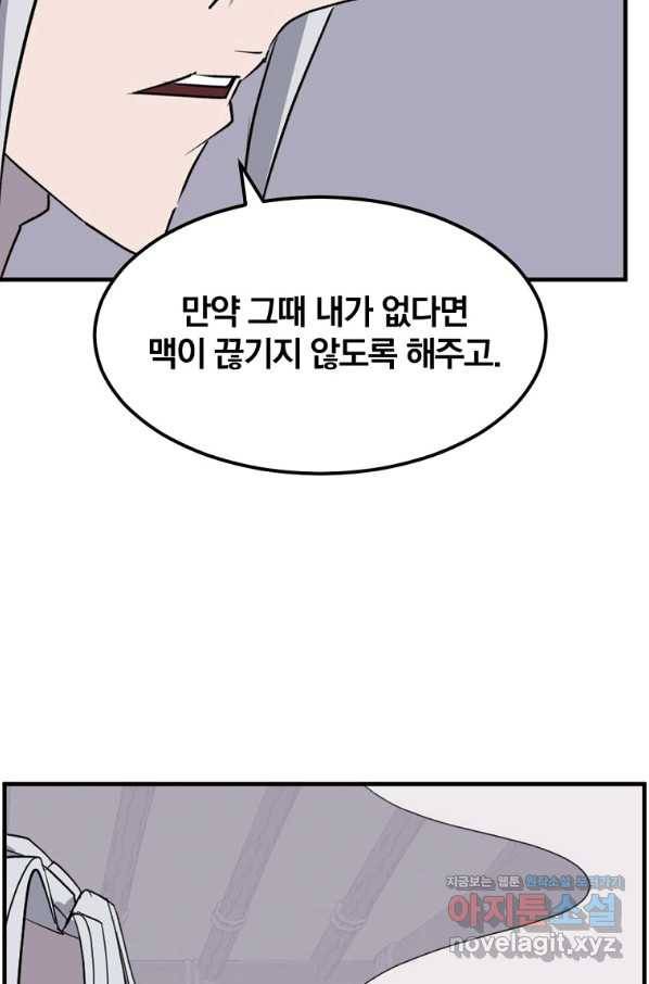 불사무적 228화 30