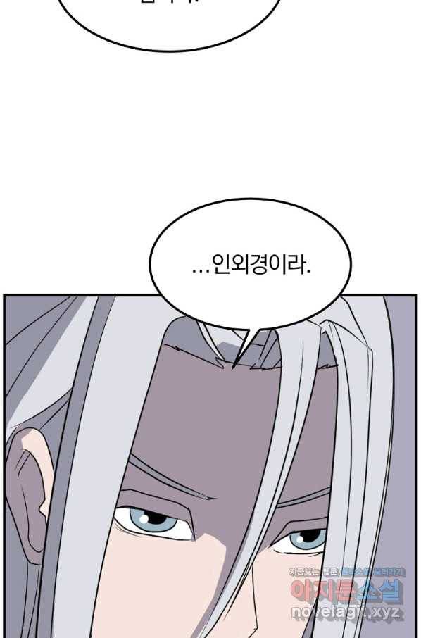 불사무적 228화 33