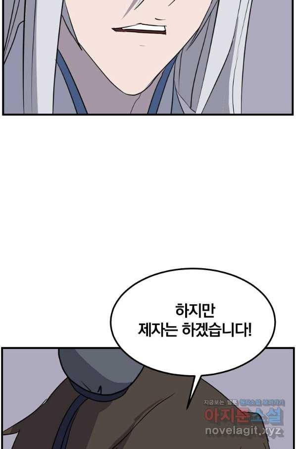 불사무적 228화 34