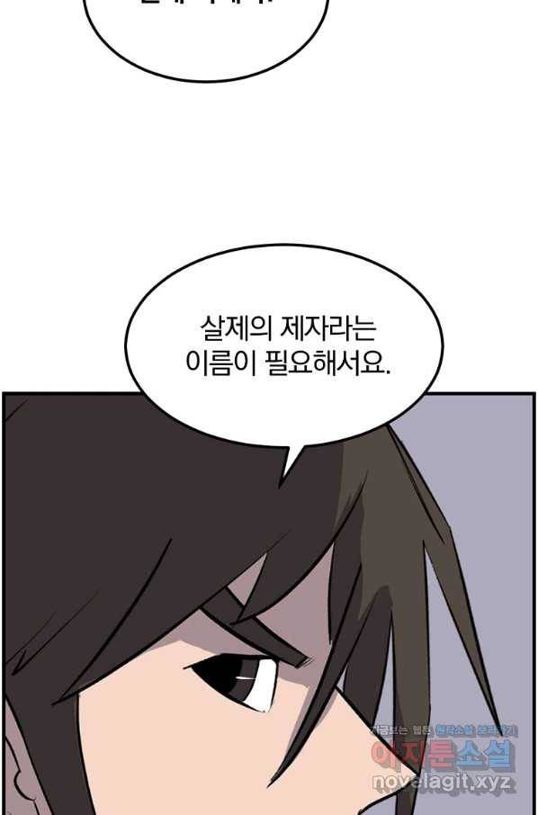 불사무적 228화 37