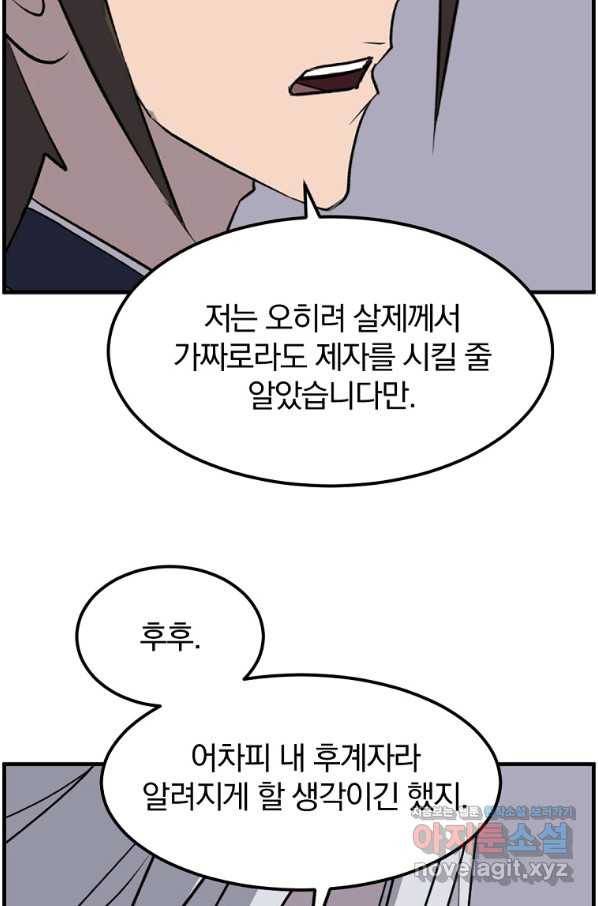 불사무적 228화 38