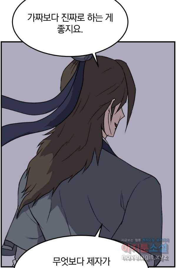 불사무적 228화 40