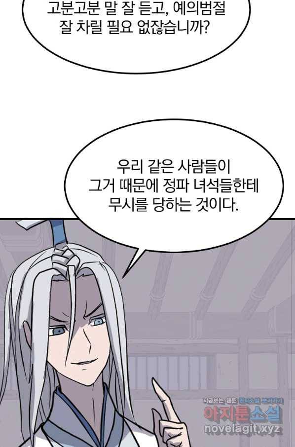 불사무적 228화 41